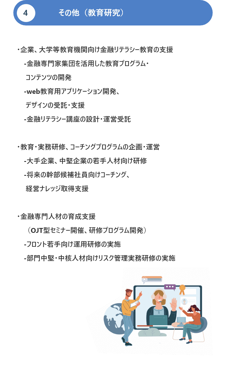 その他（教育研究）